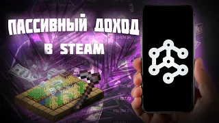 Пассивный доход с Steam с фермы и бота от STEtrading / Первый доход