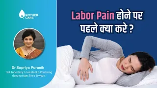 Labor Pain होने पर पहले क्या करे? | Tips for labor pain | Dr Supriya Puranik