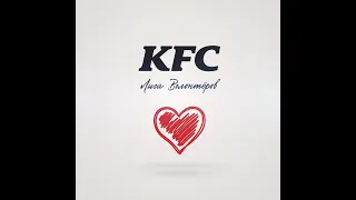 KFC Открывая горизонты