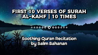 First 10 verses of Surah Al-Kahf | 10 Times Beautiful Recitation by Salim Bahanan 😌🧡 Soothing #surah