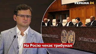 Кулеба про слухання у Міжнародному Суді ООН у справі про вчинення Росією геноциду / Україна 24