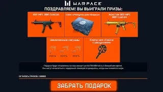 НОВЫЙ БЕСКОНЕЧНЫЙ ПИН КОД ДЛЯ ВСЕХ НА 18 АПРЕЛЯ В WARFACE, Бесплатный SIG MPX, халява в варфейс