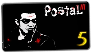 |5| Безумие в "Postal 3" [Сигвеи]