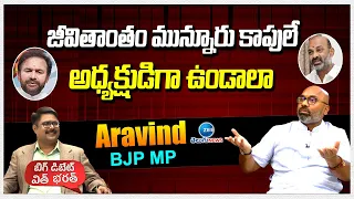 BJP MP Dharmapuri Arvind Comments About Bandi Sanjay vs Kishan Reddy I BIG Debate With Bharat | ZEE