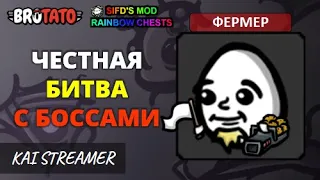 Фермер. Угроза 5 - Brotato Mods #25