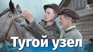 Тугой узел (драма, реж. Михаил Швейцер, 1988 г.)