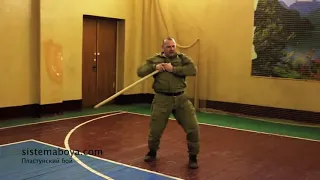 Работа с палкой №8. Пластунский рукопашный бой, система боя Леонид Полежаев.