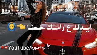 سيرتي لما بتجيبا 😌🤞حالات واتس اب 😌🍭 غرور بنات 😎👑 كبرياء انثى 🦋✨ اغاني عن الغرور 2021