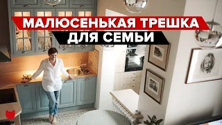 💥МАЛЮСЕНЬКАЯ трешка ДЛЯ семьи! Куча СЕКРЕТОВ от дизайнера! Классные советы и решения в Рум Туре