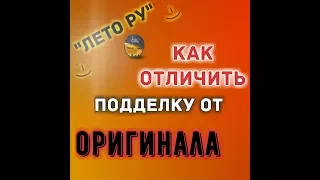 Как отличить подделку от original . 10 советов