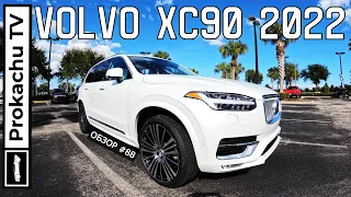 Volvo XC90 T6 Inscription 2022 Обзор #88 | Вольво форева