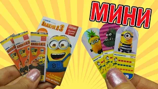 Миньоны МИНИ Карточки Магнит! ПОЙМАЙ ВСЕХ МИНЬОНОВ  Грювитация Minions Мини коллекция