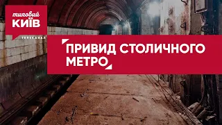 Станция-призрак: что мешает открыть станцию метро "Львовская брама"?