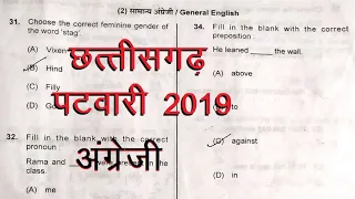 CG Patwari English Question 2019 / Chhattisgarh patwari english question answer