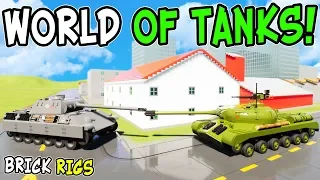 ЛЕГО WORLD OF TANKS В BRICK RIGS! ЛЕГО БИТВЫ ТАНКОВ ПО УРОВНЯМ! ЛЕГО WOT ВОРЛД ОФ ТАНКС В БРИК РИГС!