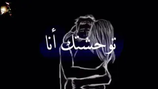 ❤️توحشك أنا عمري بغيت نشوفك❤️ شاشة سوداء statut Whatsapp 2021