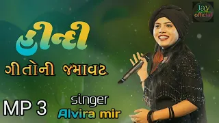 હીન્દી ગીતોની જમાવટ//singer:- Alvira mir #alviramir Edit by jay sarvaiya
