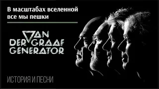 Van der Graaf Generator - In the scale of the universe, we are all pawns