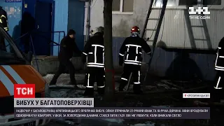 Новини України: що призвело до вибуху в багатоповерхівці Кропивницького