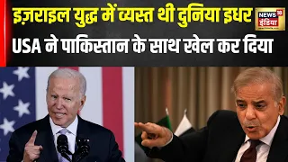 Iran Israel War : Iran के डॉक्यूमेंट पर अटका 'युद्ध'? Pakistan का बंटाधार अब 100%? | Biden | Raisi