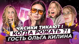 КОГДА ЛУЧШЕ РОЖАТЬ? Про материнство после 30-ти // Гость ведущая подкаста "Хакни мозг"