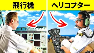 飛行機の操縦士は左側に、ヘリコプターの操縦士は右側に座る理由