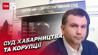 🐺 "Вовчий" суд у Києві нарешті ліквідовано