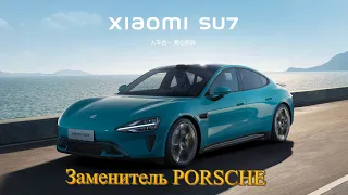 Первый Автомобиль от XIAOMI SU7! КРУЧЕ PORSCHE?!Большой Обзор и ТестДрайв в КИТАЕ #китайскиеавто