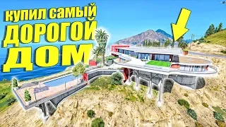 КУПИЛ САМЫЙ ДОРОГОЙ ЭЛИТНЫЙ ДОМ НА DRIVE RP ЗА 24 000 000!