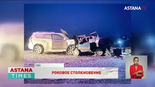 Четыре человека погибли в страшной аварии в СКО