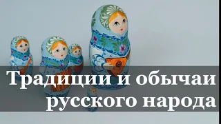 Интерактивная программа для детей «Традиции и обычаи русского народа»