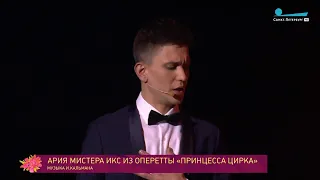 Григорий Чернецов - Ария Мистера Икс