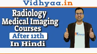 CAREER IN RADIOLOGY TECHNICIAN | MEDICAL IMAGING COURSES | RADIOLOGY AFTER 12TH | SALARY IN HINDI