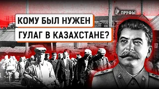 Репрессии в Казахстане. Карлаг, АЛЖИР, Степлаг. Что строили и как умирали зеки в советских лагерях?