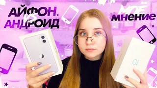 АЙФОН 11 VS АНДРОИД/МОЁ МНЕНИЕ/СТОИТ ЛИ ПОКУПАТЬ IPHONE 11 в 2021 году/МОЁ ВПЕЧАТЛЕНИЕ ПОСЛЕ ПОКУПКИ