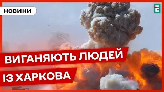 ❗️ТЕРОРИЗУЮТЬ ХАРКІВ: росіяни намагаються витиснути людей із Харкова, з області✅НОВИНИ