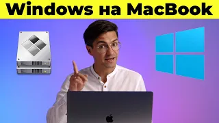 Как установить Windows 10  на MacBook через BootCamp Mac Os. Windows 10 на Mac