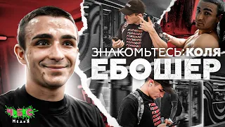 Коля Ебошер. Dota. TopDog Prospect. Спарринг