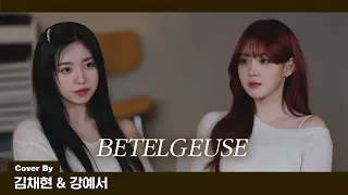 Kep1er 케플러 | Yuuri - BETELGEUSE(ベテルギウス) (Cover by CHAEHYUN & YESEO)