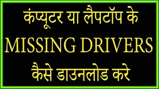 How to find missing drivers windows Xp 7 ,8.1, 10 | Hindi | Urdu