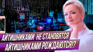 "Смогу ли я стать хорошим айтишником?" Узнай, есть ли у тебя способности в IT сфере по дате рождения