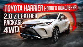 TOYOTA HARRIER MXUA85 2020 | 2.0 Z Leather Package 4WD | Авто из Японии | JAPAUTOBUY