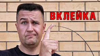 Спиннинг с ВКЛЕЙКОЙ - зачем нужен?