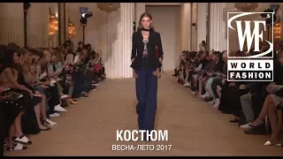 Костюм Весна/Лето 2017 Тренд