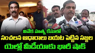 Sajjala Ramakrishna Reddy Sansetional Comments On Yellow Media | Group Politics