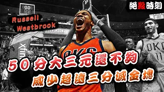 【Buzzer Time】Russell Westbrook RIDICULOUS Buzzer with 42nd Triple-Double vs Nuggets