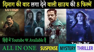 Top 8 South Mystery Suspense Thriller Movies In Hindi 2023|Murder Mystery Thriller|John Luther