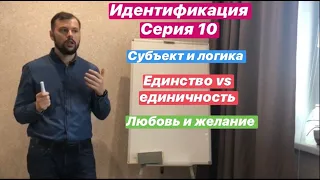 Идентификация серия 10