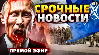 НАТО наготове! Путин обрек армию на гибель. Роковое решение РФ. Трагедия в Харькове| Наше время/LIVE