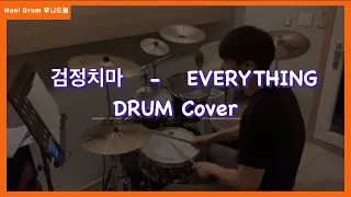 검정치마 (The Black Skirts) - EVERYTHING (Drum Cover)